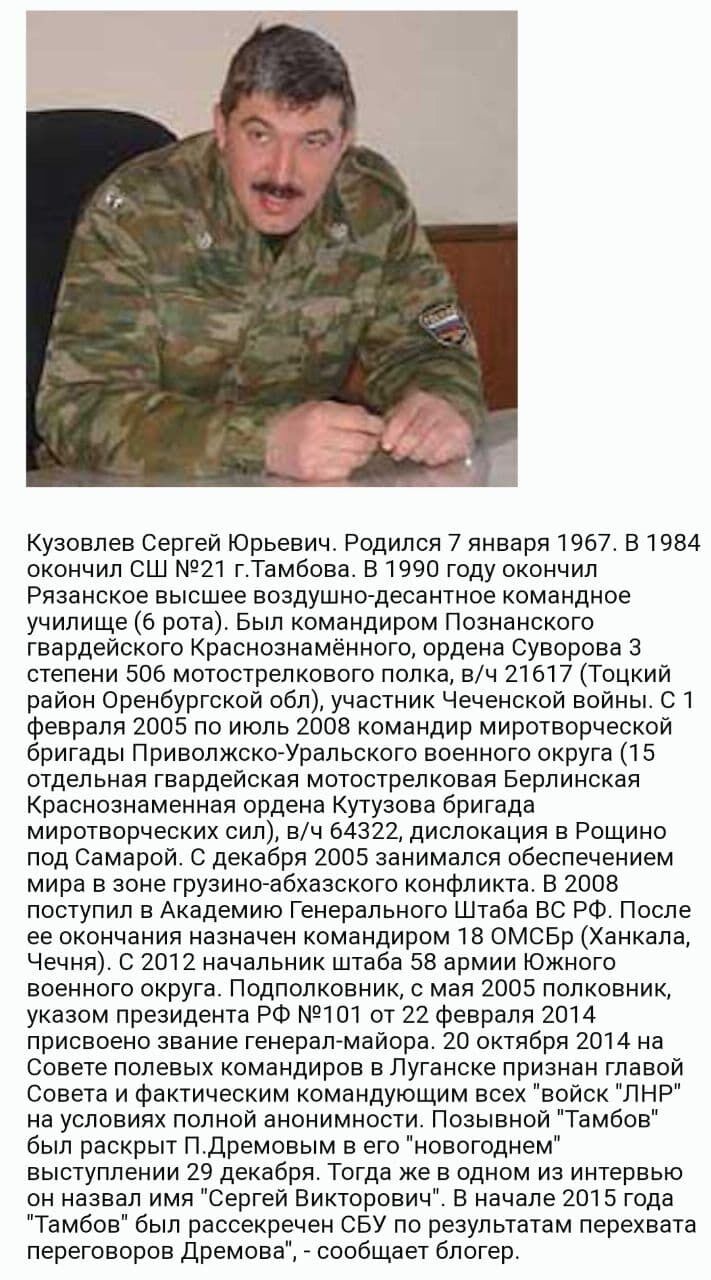 Досье на оккупанта Донбасса Кузовлева