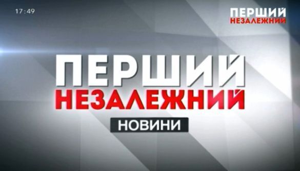 На базі львівського "Першого незалежного" відкриється новий телеканал