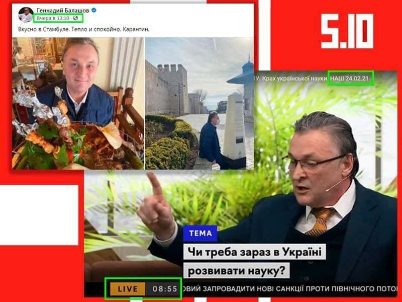 Геннадій Балашов вводить громадськість в оману стосовно свого місця перебування