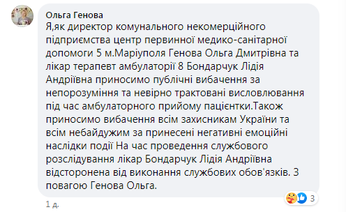 Директорка медзакладу уже перепросила публічно