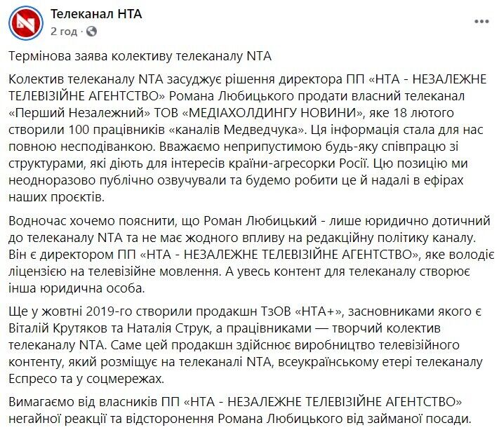 Заява колективу "Першого незалежного"