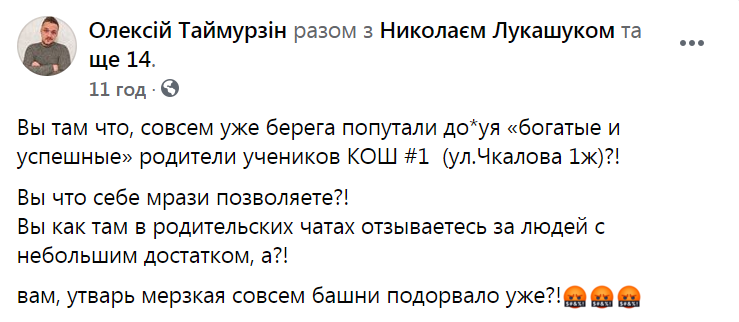 В Кривом Роге родителей, не сдавших деньги, обозвали "малообеспеченными свиньями": детали скандала