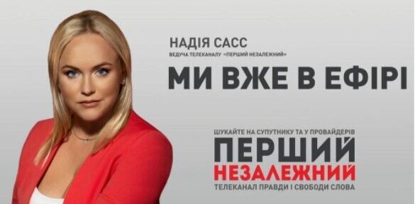 Ведуча Надія Сасс з'явиться в ефірі новоствореного телеканалу