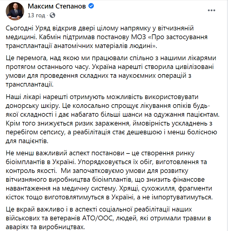 Кабмин поддержал постановление Минздрава, которое узаконивает трансплантацию.