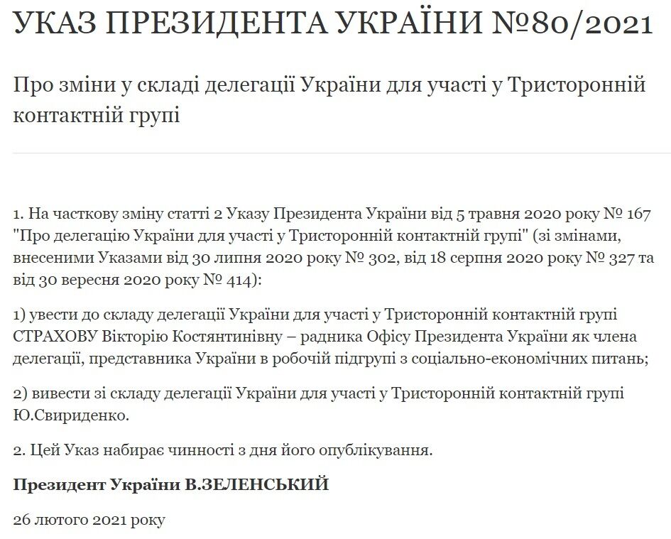 Президент подписал указ.