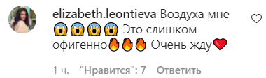 В комментариях фанаты с восторгом отреагировали на отрывок песни