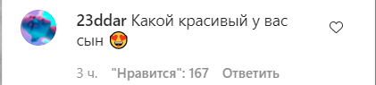 Поклонники написали множество комплиментов