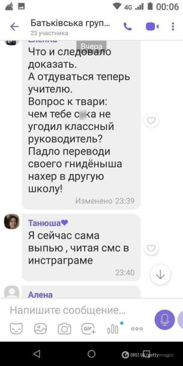 Нове листування у батьківському чаті