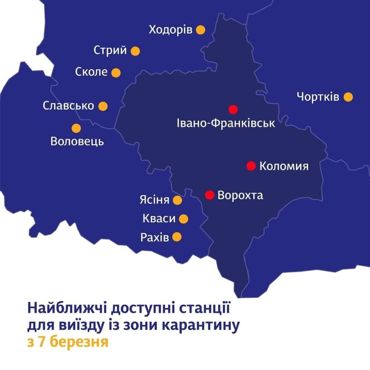 Доступные станции для выезда из зоны карантина на Прикарпатье с 7 марта