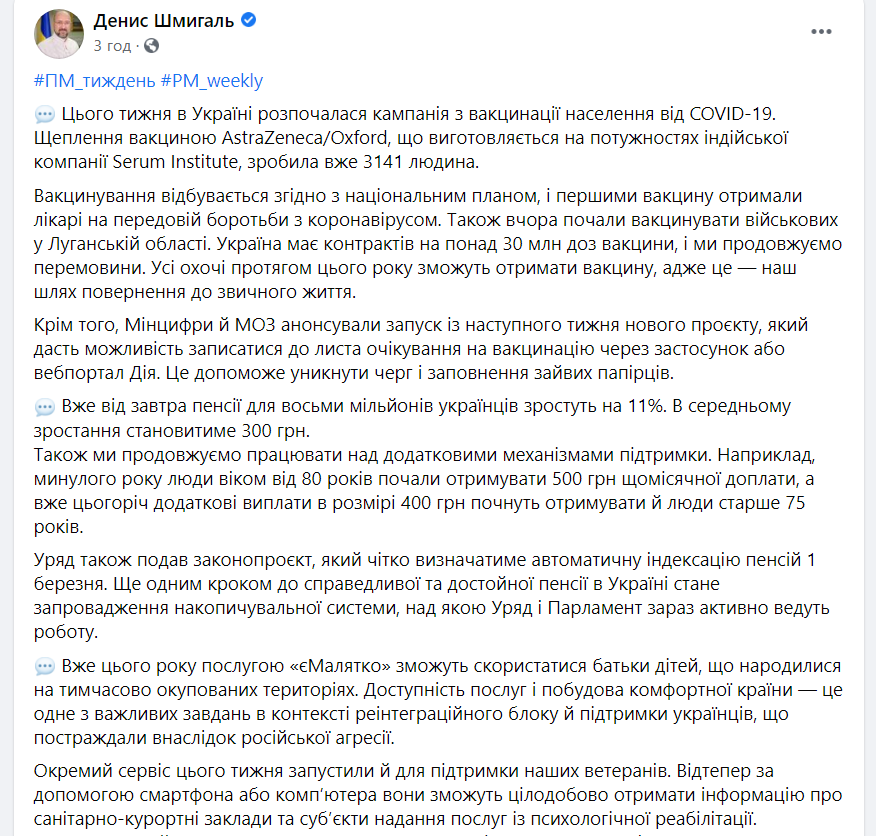 Шмыгаль пообещал вакцины всем желающим украинцам в 2021 году