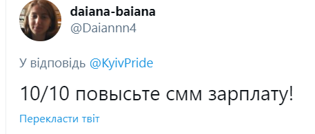 Коментарі під публікацією KyivPride