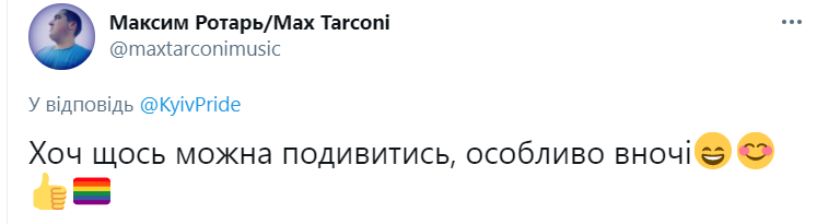 Коментарі під публікацією KyivPride