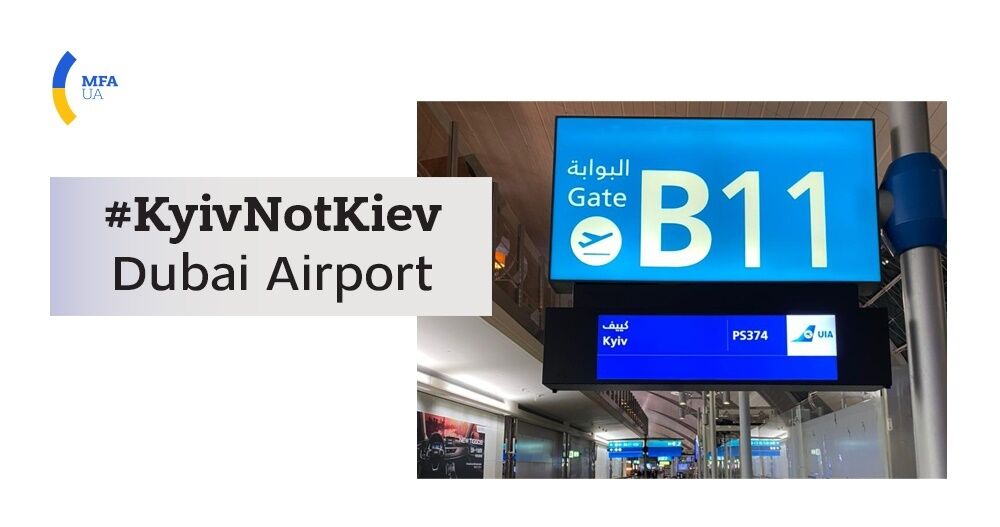 Аеропорт Дубай почав правильно писати назву столиці України.