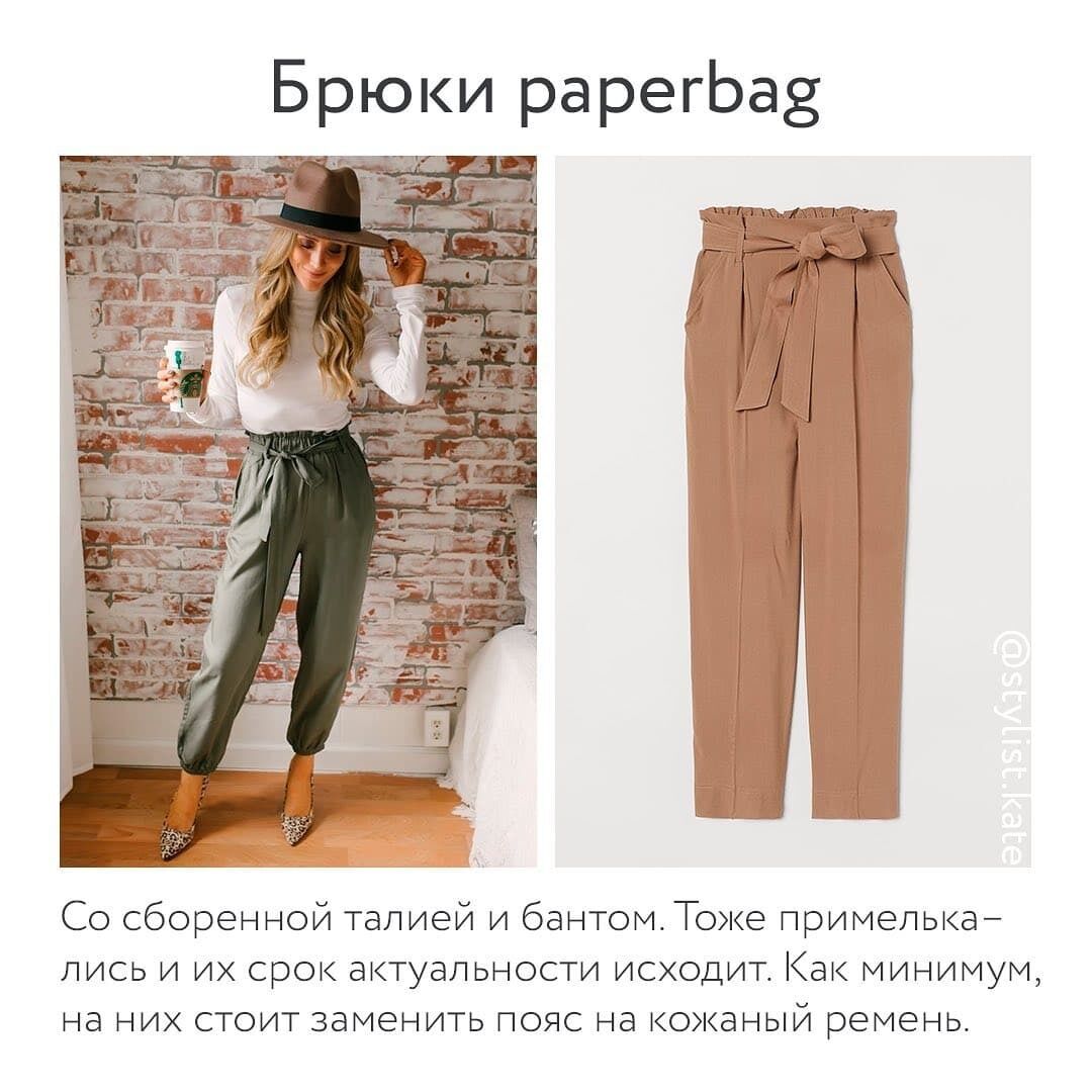 Штани paperbag.