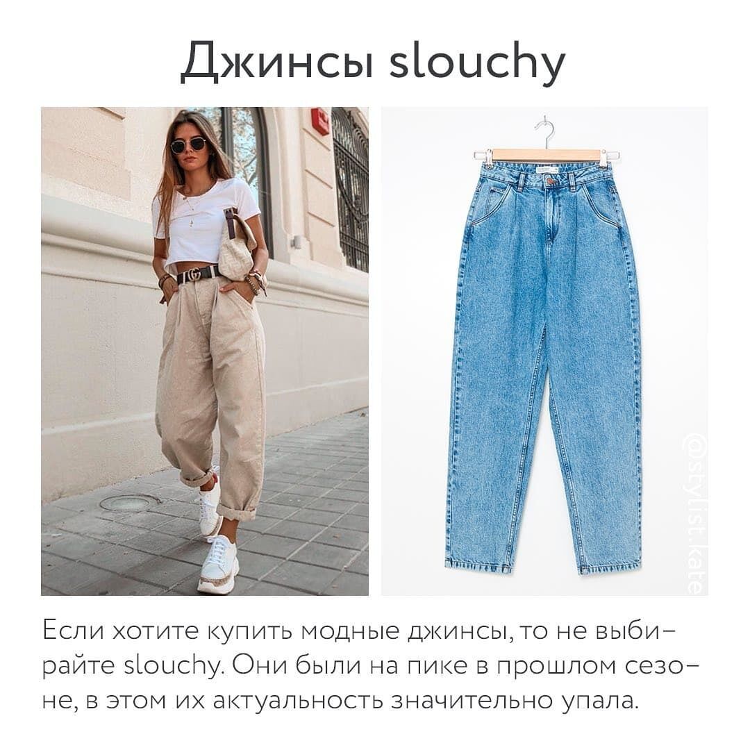 Джинсы slouchy