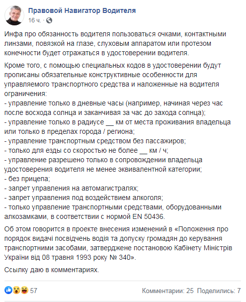 У посвідченні водія вказуватимуть про обов'язок користуватися окулярами