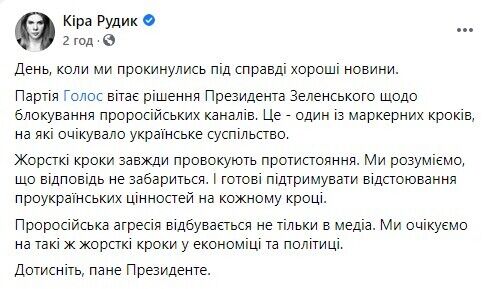 "Голос" привітав рішення про введення санкцій проти каналів групи Медведчука