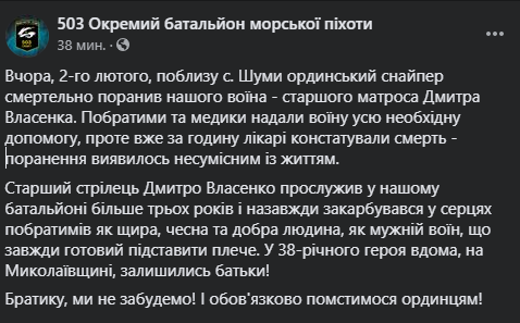 Названо имя убитого российским снайпером военного ВСУ. Фото