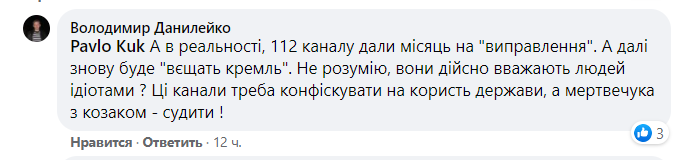 Реакція українців на анулювання ліцензій каналів 112, NewsOne, ZIK