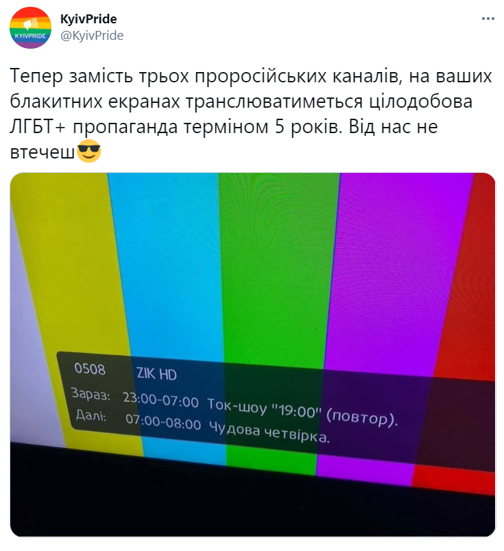 Публікація KyivPride щодо блокування телеканалів Медведчука