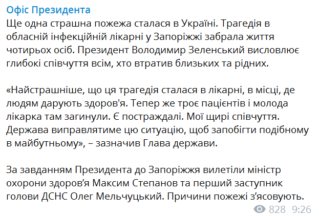 Пожар в Запорожье