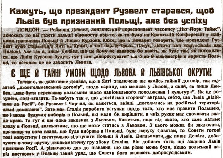 Газета "Свобода" (США) за 16 февраля 1945 года, сообщившая о послевоенной судьбе Львова. Пресса СССР об этом молчала
