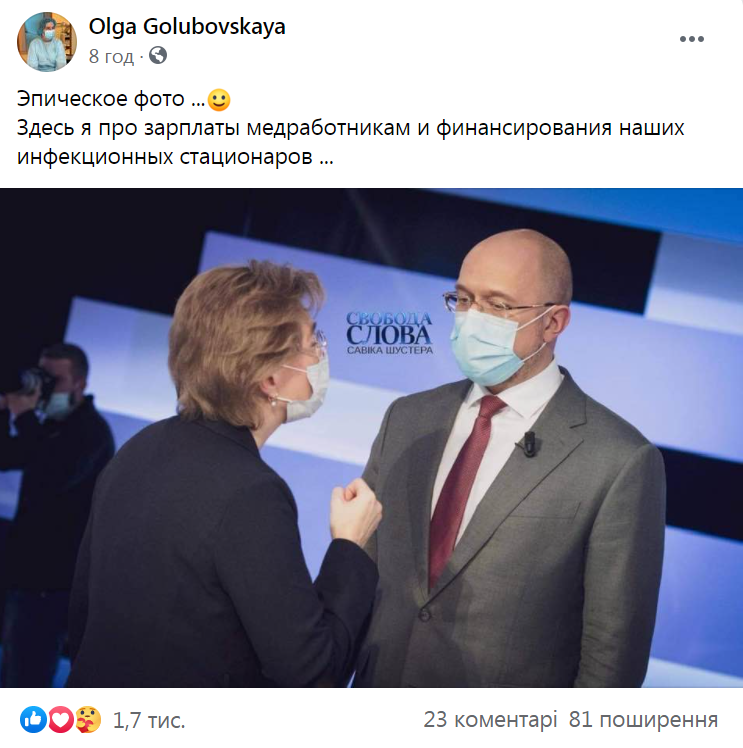 Пост Ольги Голубовской