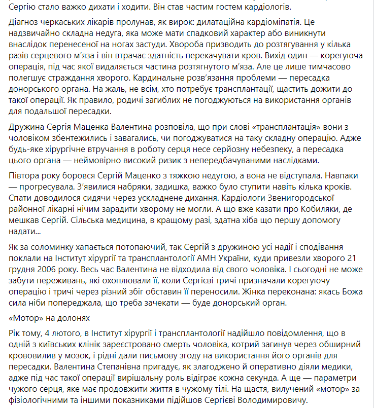 Допис доньки Сергія – Софії Маценко в соцмережі