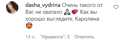 Шанувальники засипали зірку компліментами