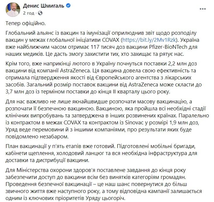 Прем'єр-міністр анонсував поставку вакцини.