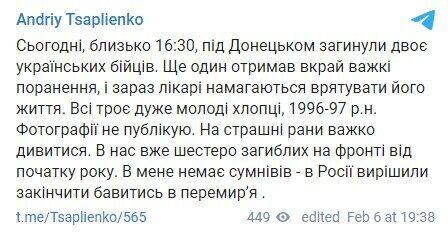 Telegram Андрія Цаплієнка.