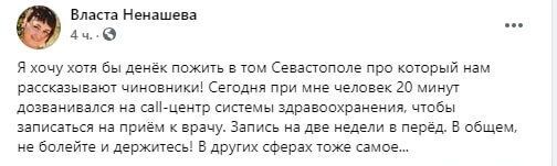 Дискусія на одному з пабліків Севастополя про медицину на півострові