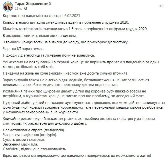 Facebook Тарас Жиравецький.