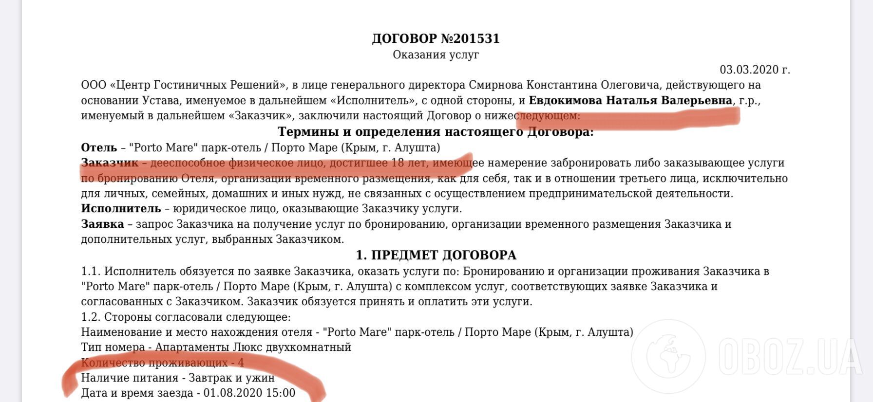 Відпочинок у Криму сім'ї Євдокимова