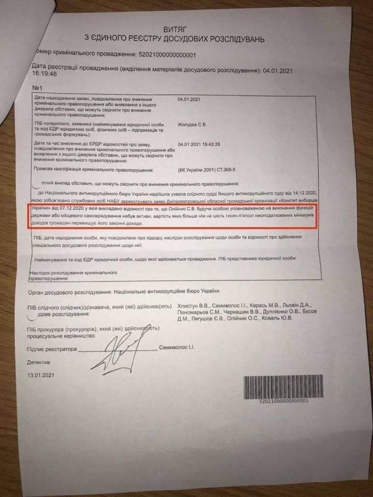 НАБУ открыло еще одно дело против экс-главы Днепропетровского облсовета – СМИ