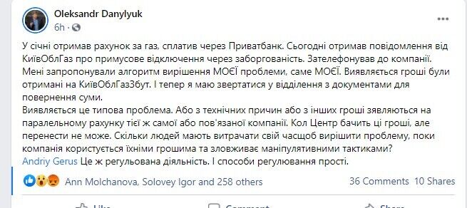 Українцям нараховують фейкові борги за газ: ексміністру "намалювали" мінус