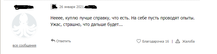 На некоторых форумах уже активно обсуждают, как купить справку о прививке от COVID-19