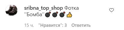 Шанувальники засипали зірку компліментами