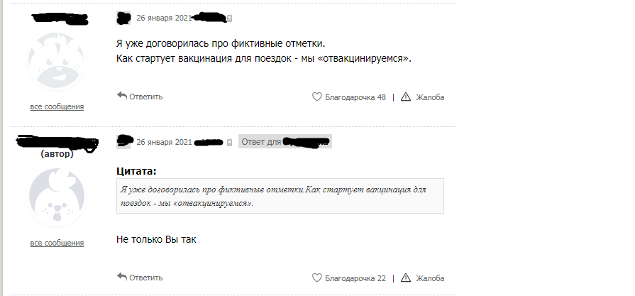 На некоторых форумах уже активно обсуждают, как купить справку о прививке от COVID-19