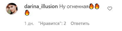 Поклонники засыпали Стужук комплиментами