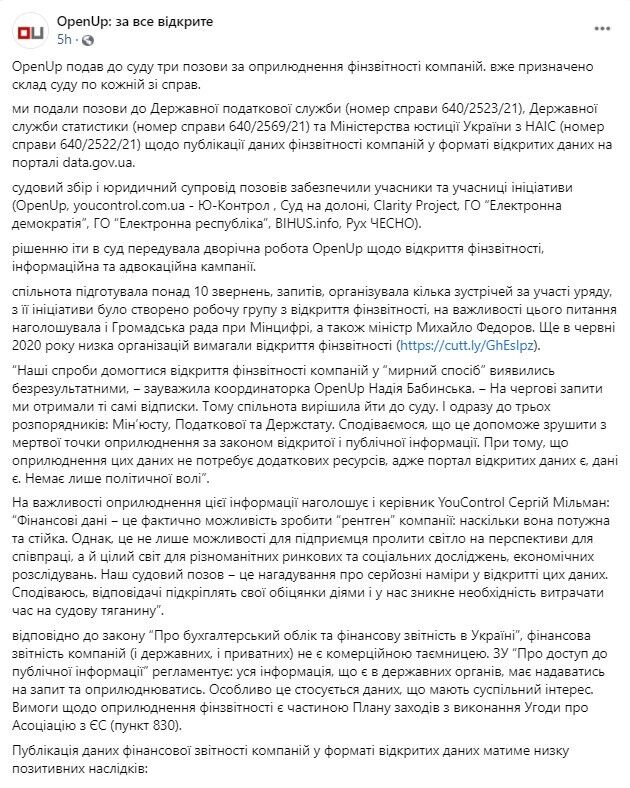 В Украине подали иски против Минюста и Госстата: чиновники отказались показать отчеты компаний