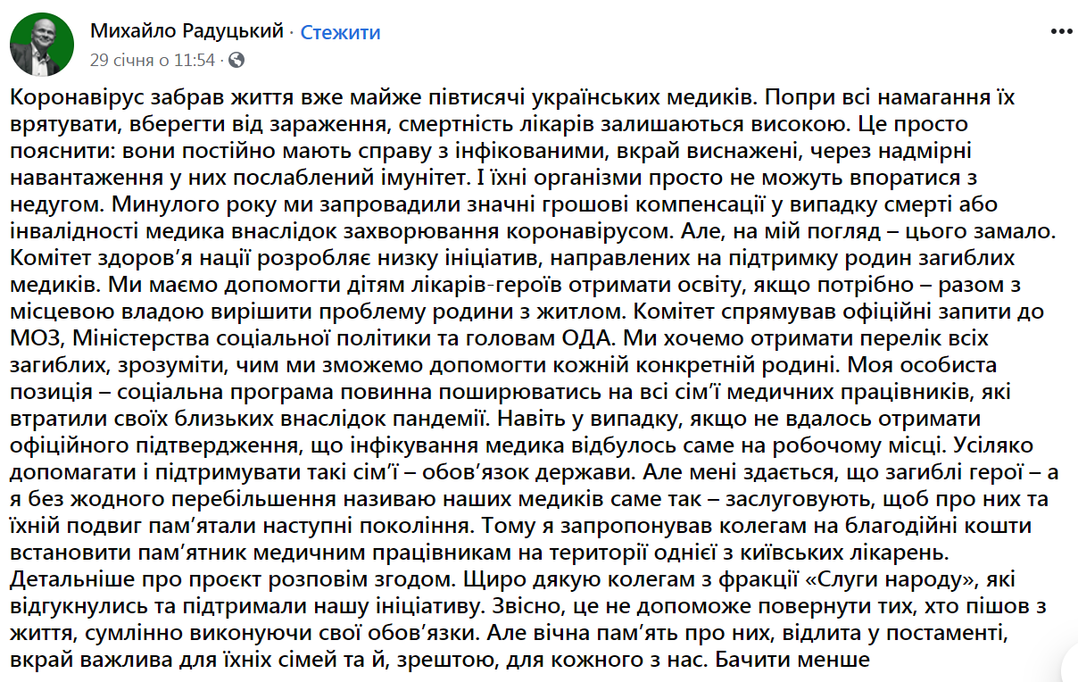 Радуцкий инициировал создание памятника погибшим медикам, несмотря на коллапс с выплатами их семьям.