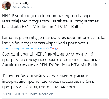 Сообщение о запрете 16 каналов в Латвии