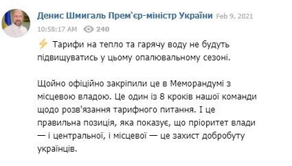 Що буде з тарифами на тепло і гарячу воду: Шмигаль оголосив про рішення