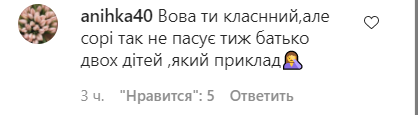 Шанувальники неоднозначно відреагували на відвертий знімок Остапчука