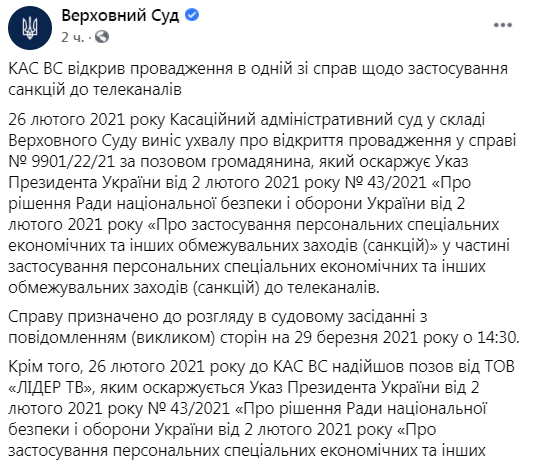 Верховный суд рассмотрит иск об отмене санкций против каналов Медведчука