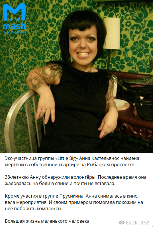 Анна Кастельянос: экс-участница группы Little Big найдена мертвой | OBOZ.UA