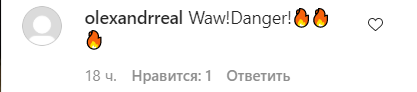 Поклонники засыпали звезду комплиментами