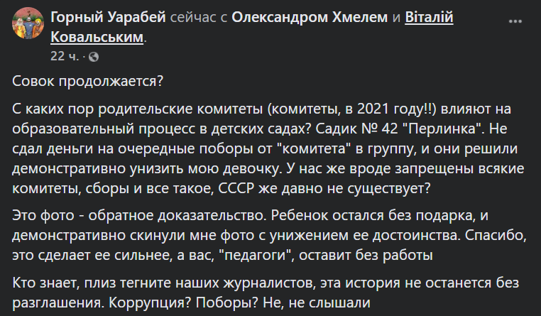 В Черновцах отец обвинил детсад в унижении дочери на 8 Марта