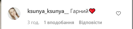 Шанувальники засипали артиста компліментами